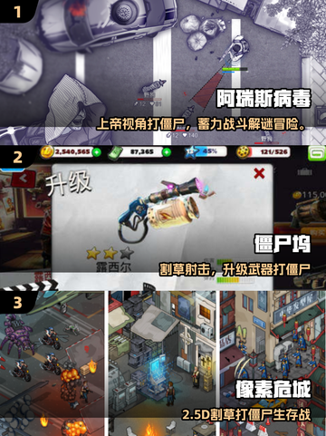 🔥2025最火丧尸射击手游💥截图2