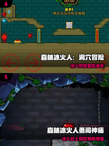 🔥2025森林冰火人双人联机游戏推荐🎮截图3