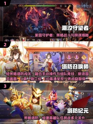 🔥2025塔防手游TOP榜！🎮精选好玩到爆的手机塔防游戏！💥截图2