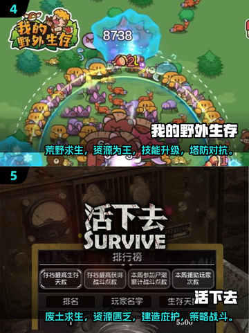 2025必玩🔥生存游戏推荐！新颖下载清单👇截图3