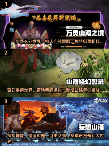 🔥2025年必玩的山海经手游合集🎉截图2