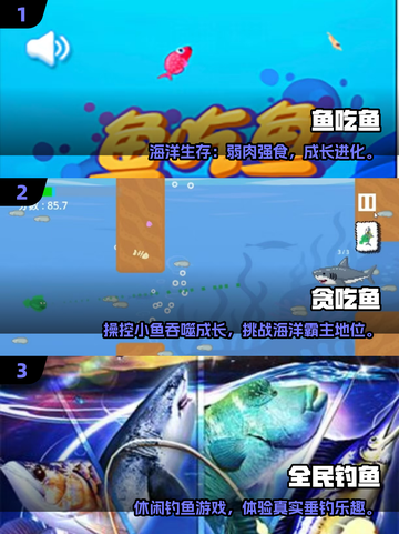 🔥2025必玩吃鱼手游推荐！🐟截图2
