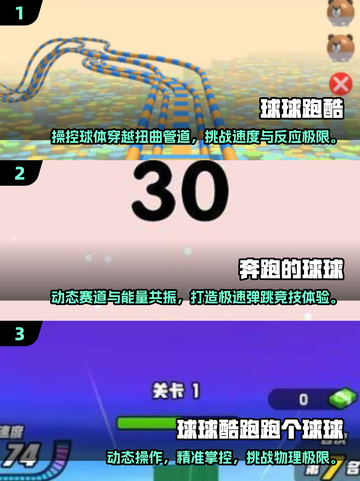 2025球球跑酷TOP5🔥玩不腻的跑酷游戏推荐🎮截图2