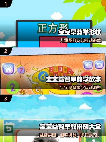 🔥2025最火幼儿早教游戏榜单✨截图2