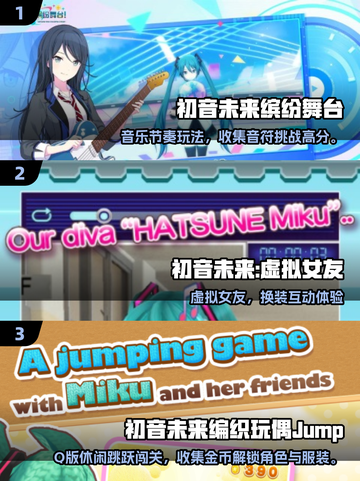 2025必玩初音未来联动游戏🔥高人气榜单来袭！🎮💥截图2
