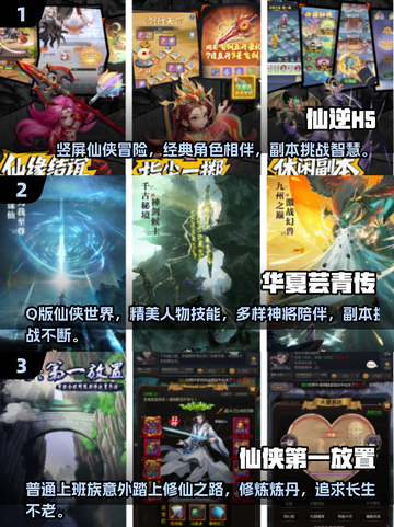 🔥2025最🔥竖屏仙侠手游推荐✨下载合集在这里！截图2