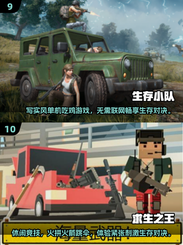 🔥2025吃鸡游戏Top10🔥🎮截图5