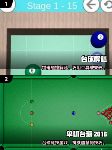 🎱2025必玩！单机台球游戏TOP推荐截图2
