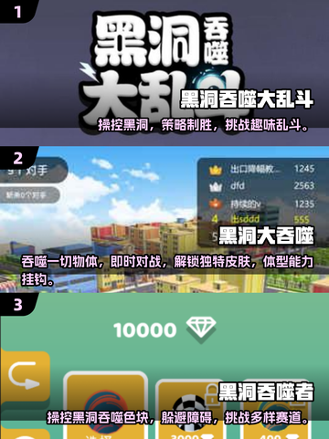 🌟2025超刺激黑洞吞噬游戏排行榜🔥趣味无限！截图2