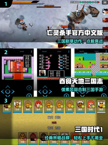 🔥2025最火三国单机🎮截图2