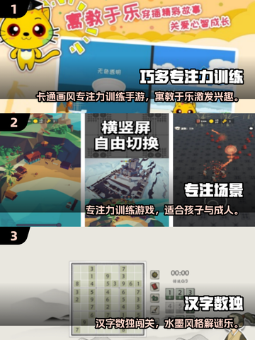 📚一年级专注力训练游戏大公开！2025最🔥手游合集来袭💥截图2