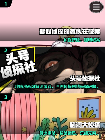 🕵‍♀2025最火侦探找人游戏大揭秘！截图2