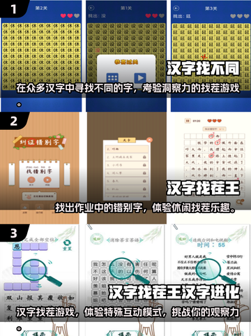 汉字找茬王游戏下载🔥2025最受欢迎汉字游戏合集截图2