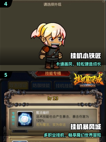 🔥2025最火上班族挂机手游！三大职业任你刷怪升级💼截图3