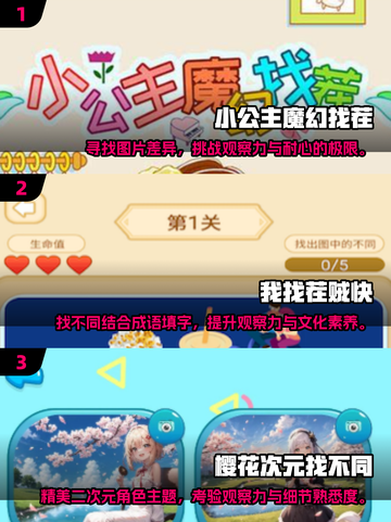🔥2025最值得玩的考眼力游戏推荐🎉截图2