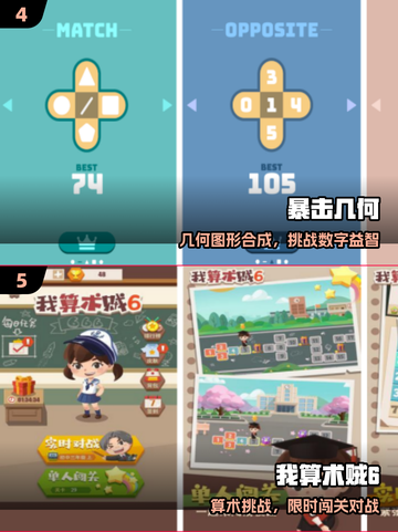 🔥二年级数学游戏TOP5，娃玩疯了！🎮截图3