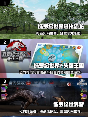 🔥2025爆款侏罗纪手游TOP5来袭🦖💥截图2