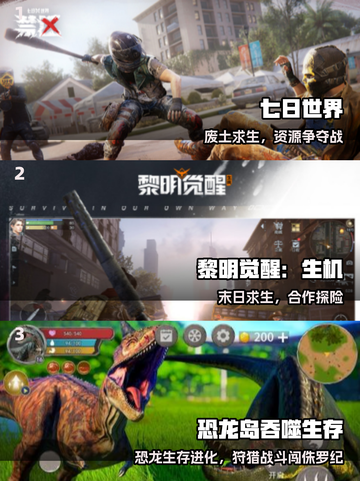 🔥2025最燃生存手游TOP榜💥截图2