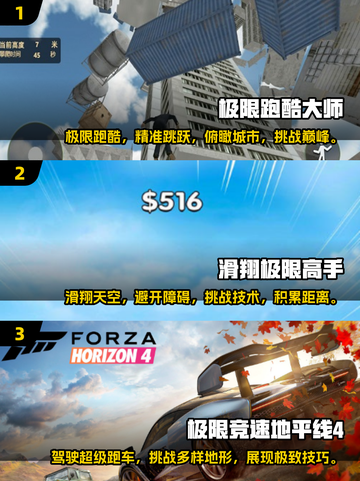 🔥2024必玩极限游戏合集，肾上腺素飙升✨截图2