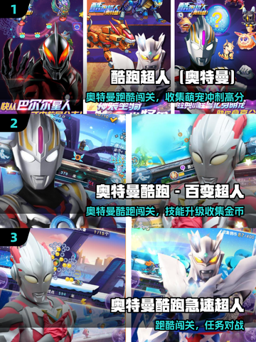 🔥2025最燃奥特曼跑酷上线！💥截图2