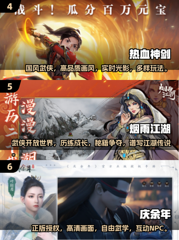 🔥2025最受欢迎的十大武侠手游🔥你玩过几个？截图3