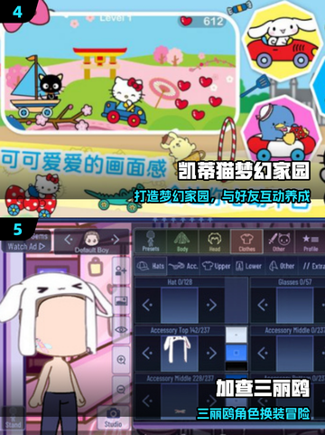🎀三丽鸥联动游戏大揭秘！2025必玩清单💥截图3