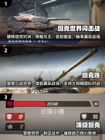 🔥2025热门坦克游戏推荐，经典玩法等你来战！💥截图2