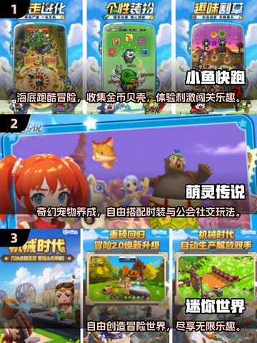 🎉六一儿童节必玩手游TOP榜新鲜出炉！截图2