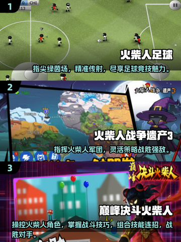 🔥2025超有趣！十大热门火柴人手游等你来战🎮截图2