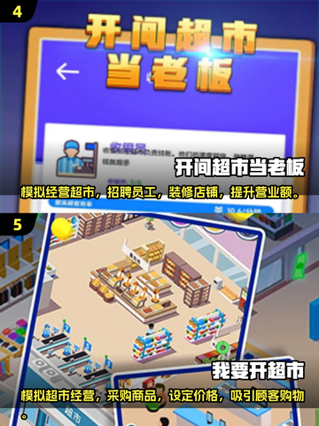 超市经营游戏合集💥，2024必玩🔥！截图3