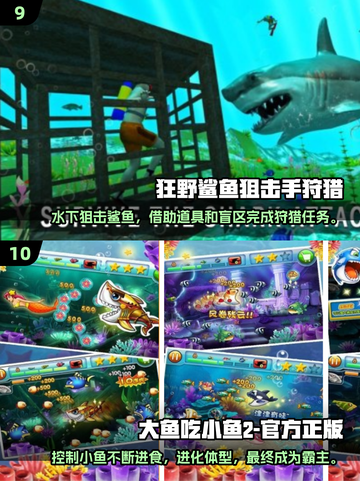 🚨2025必玩！超刺激鲨鱼游戏合集来啦～🦈截图5