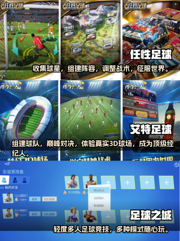 🔥2024必玩！热门足球经理手游大全⚽截图2