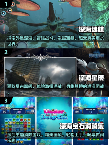 深海探险🎉2025最🔥的深海游戏下载推荐合集截图2