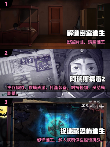 🔥2025最火逃生游戏合集💥玩到心跳加速！🎮截图2
