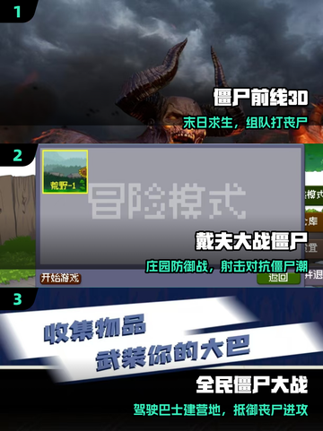 🔥2025最火打僵尸手游推荐💥截图2