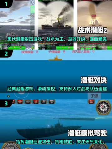 深海探险🔥2025最受欢迎的潜艇模拟游戏排行榜✨截图2