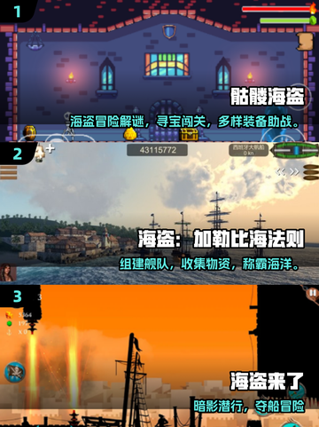  Pirates🏴‍☠经典2D游戏推荐！2025必玩海盗单机TOP榜🔥截图2
