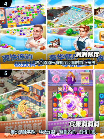 🔥2025最火消消乐游戏合集💥免费闯关嗨翻天🎮截图4