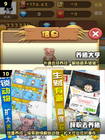🐷爆款推荐！2025最火免费小猪游戏排行榜🎮截图5