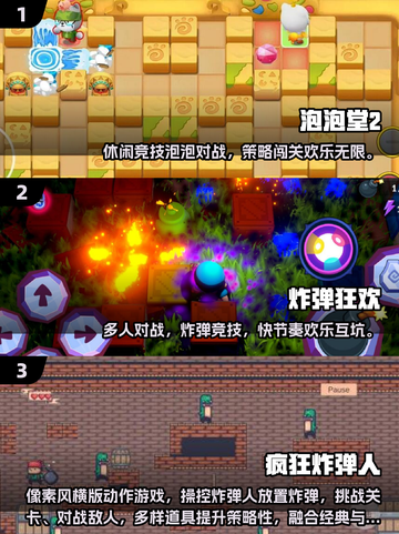 🔥2025最火炸弹人手游推荐✨泡泡糖游戏必玩清单💥截图2
