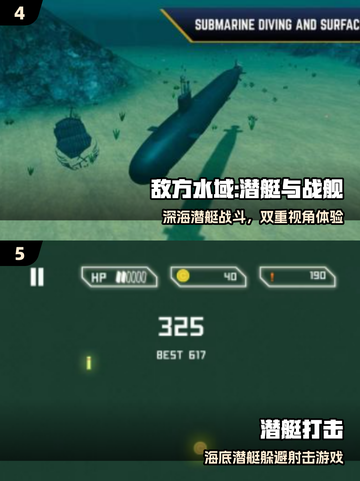 🔥经典潜水艇游戏合集｜2025耐玩TOP榜🌊截图3