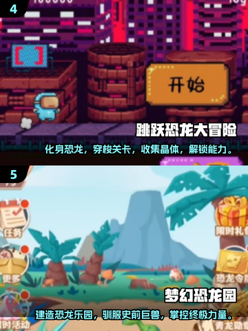 🦖2025恐龙游戏大汇总🦖🔥带你穿越史前世界！截图3