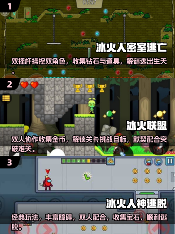 🔥2025超热门冰火人闯关手游合集🎉截图2