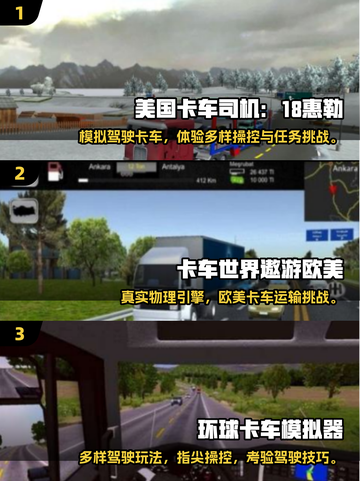 2025必玩美国卡车手游🔥超燃体验💥截图2