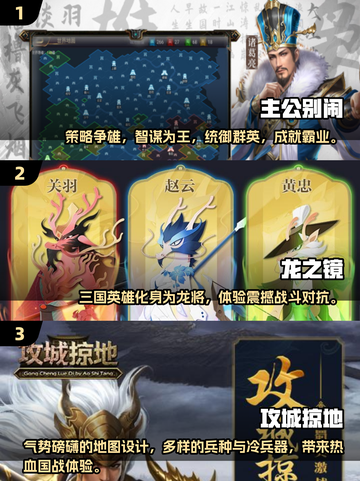 🔥2025最🔥三国游戏下载排行❗耐玩到停不下来！截图2