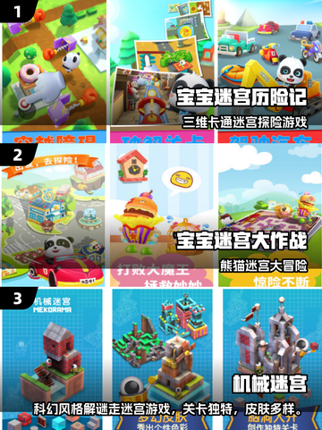 🔥3-6岁宝宝迷宫游戏TOP榜！🎮超好玩推荐2025💥截图2