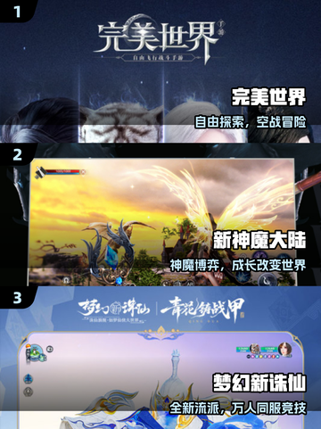 🔥2025必玩！完美世界游戏神作来袭🎮截图2