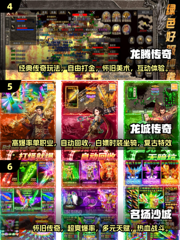 🔥免费传奇游戏合集2025，不氪金的传奇手游下载在这里！🔥截图3