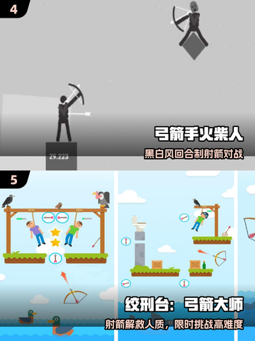 🎯2025超好玩弓箭游戏TOP5🔥截图3
