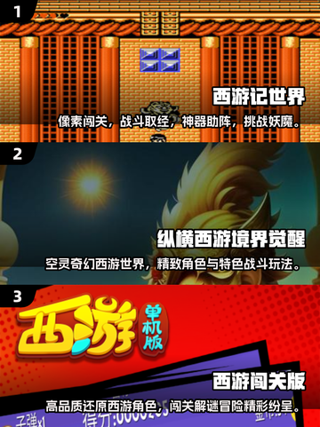 🎮2025必玩西游单机游戏推荐！经典情怀大作🔥截图2